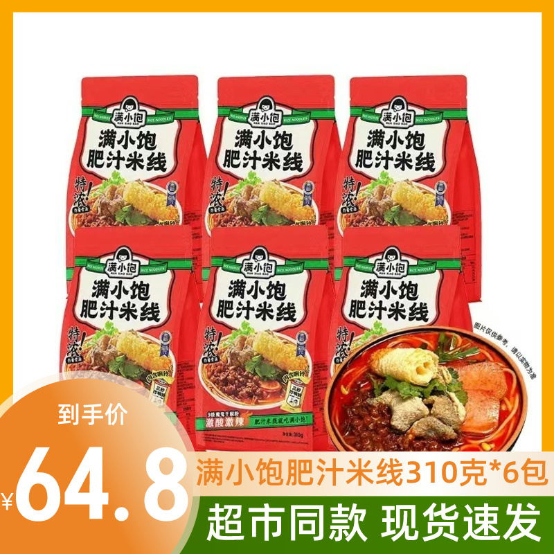 肥汁米线米线满小饱浓汤