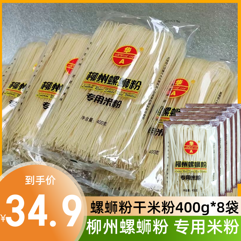 柳州螺蛳粉干米粉400g螺狮粉桂林米粉螺丝粉米线酸辣粉夜宵煮粉丝 粮油调味/速食/干货/烘焙 螺蛳粉 原图主图