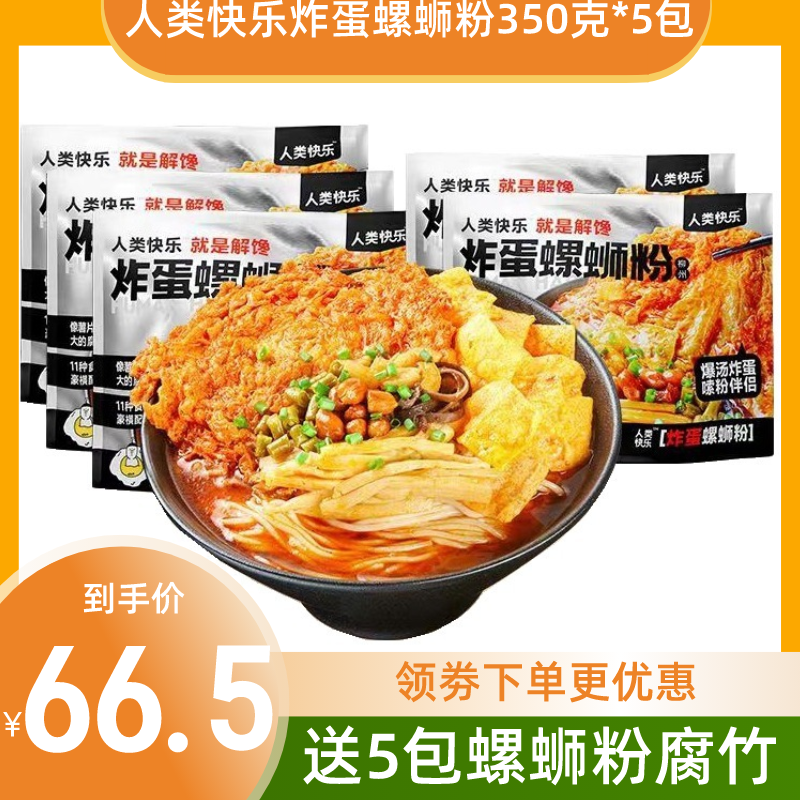 广西柳州人类快乐油葱螺肉螺蛳粉特产螺丝粉方便速食螺狮粉酸辣,粮油调味/速食/干货/烘焙,螺蛳粉,淘宝优惠券,粉丝福利购,淘宝优惠卷