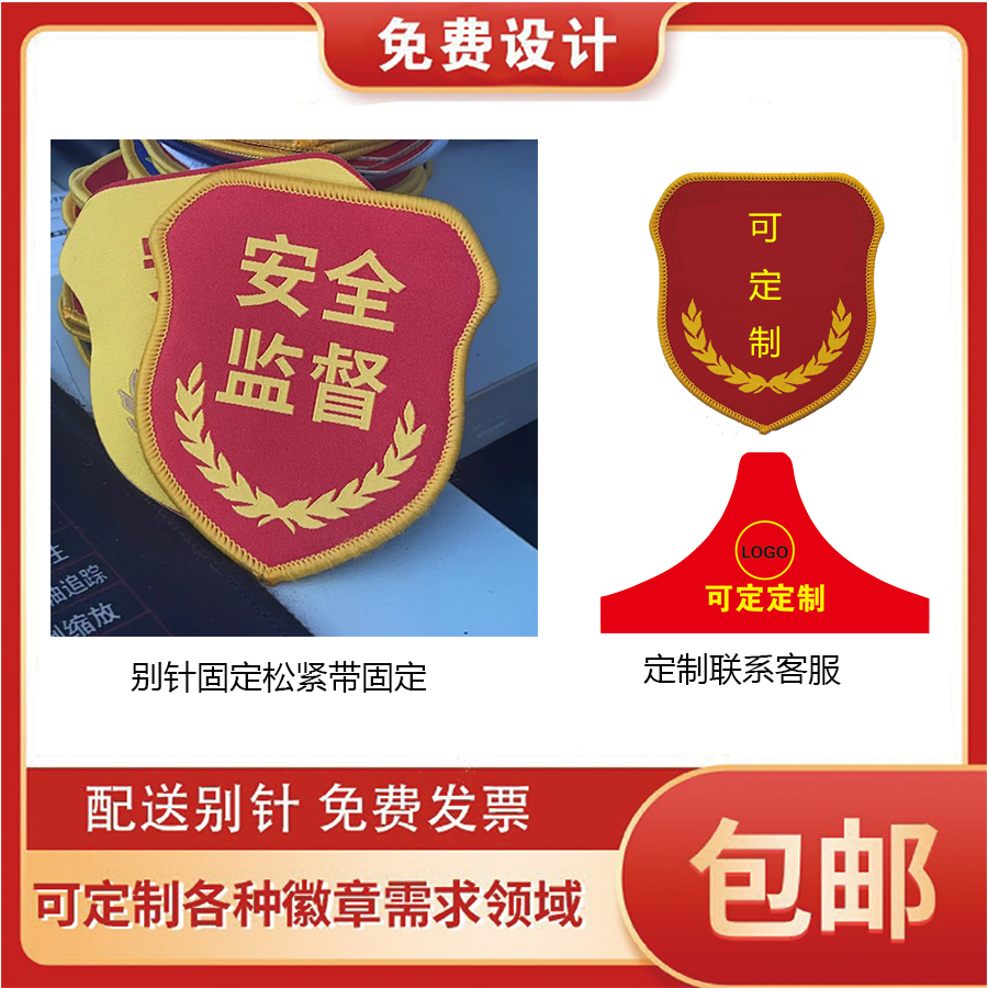 安全监督红袖章安全员新员工袖标质检检验员臂章织唛织染订做定制