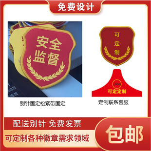 安全监督红袖章安全员新员工袖标质检检验员臂章织唛织染订做定制