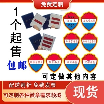 学生臂章袖标袖套包邮设计