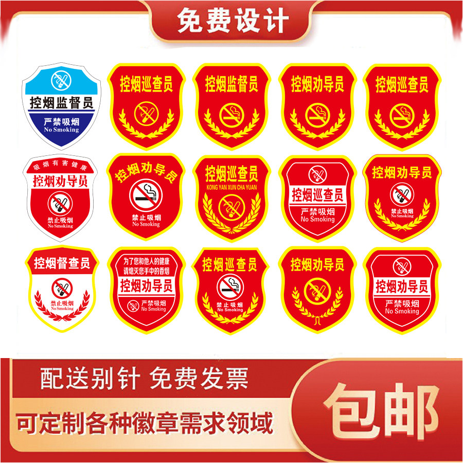 控烟监督劝导巡查员袖章臂章定制订做定做禁止吸烟禁烟劝导员袖标