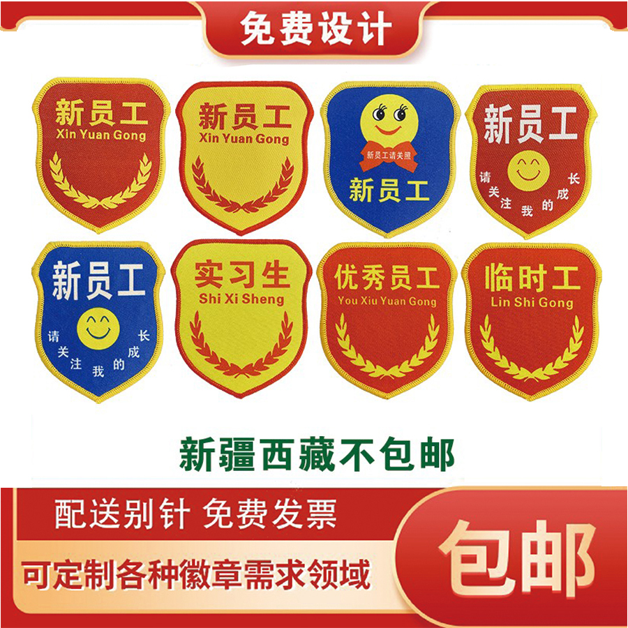 新员工袖章包邮组长班长刺绣
