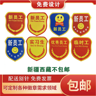 新员工臂章袖标优秀员工组长班长  订做定做临时工实习生袖章刺绣