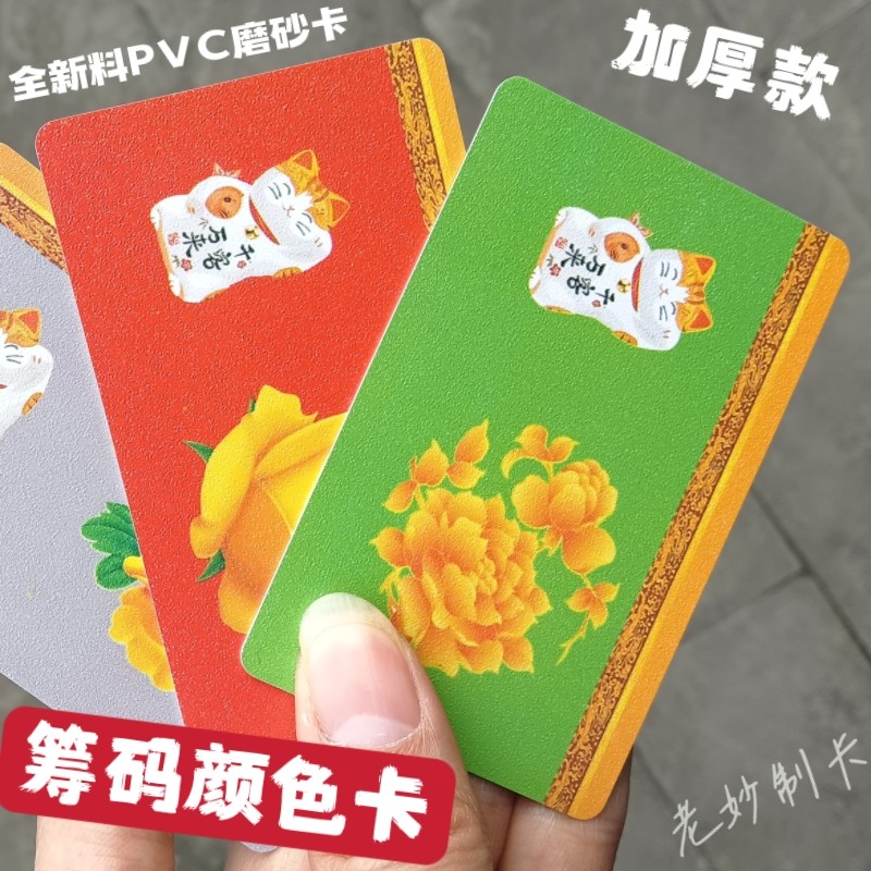 无面值加厚款颜色卡筹码卡片金花卉麻将棋牌代币软塑料非子招财猫