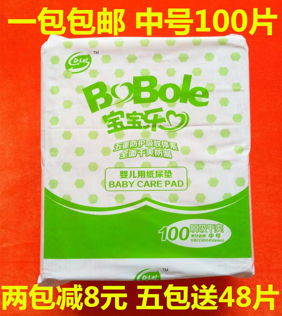 宝宝乐正品小号婴儿卫生护理垫/一次性尿垫/隔尿床垫/宝宝纸尿片