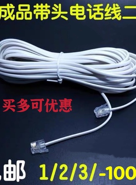 成品电话线2芯延长线白色二芯固话座机电话线室内电话连接线3/5米