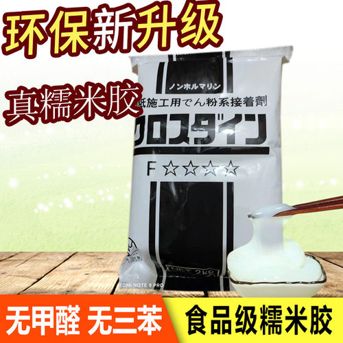 糯米胶免调基膜雅优易环保粘性强