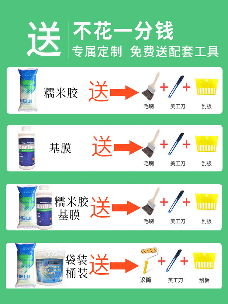 墙布贴墙环保修补糯米胶家用调强力基膜免壁纸胶墙纸胶水套装专用