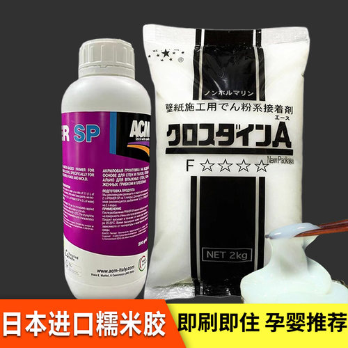 五大力糯米胶墙布胶墙纸胶粘性强