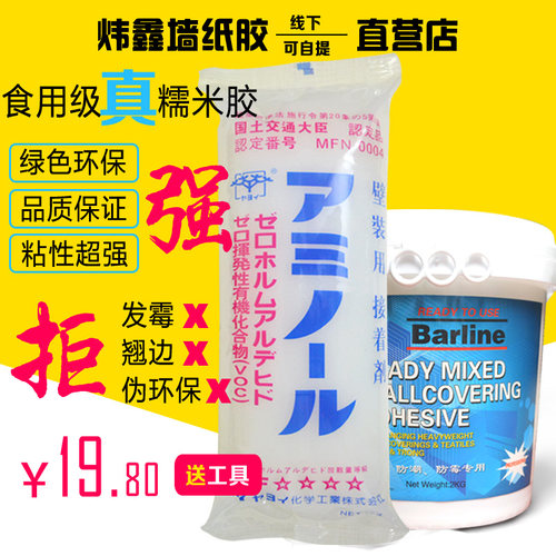 糯米胶壁纸胶墙布墙纸修补基膜