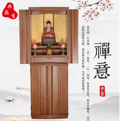 典蕴生佛龛立柜实木佛龛