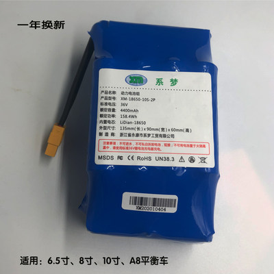 系梦原装正品平衡车车电瓶36v42v