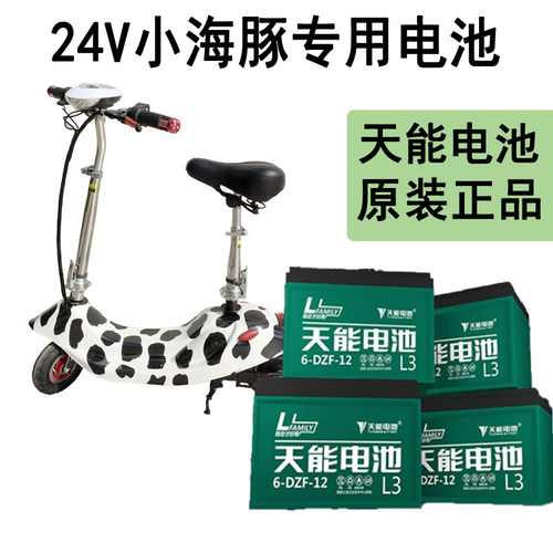 小电动车24V12ah铅酸蓄电池天能12V单只电瓶小海豚代步车专用电池