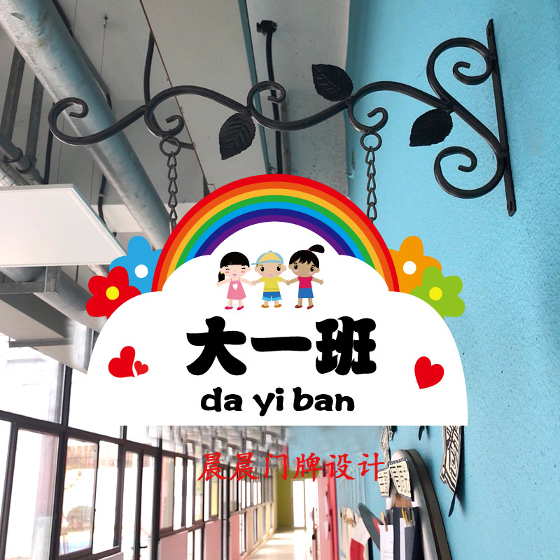 幼儿园班牌门牌定制学校创意卡通可爱班级牌门牌挂牌支架定做铁艺图片