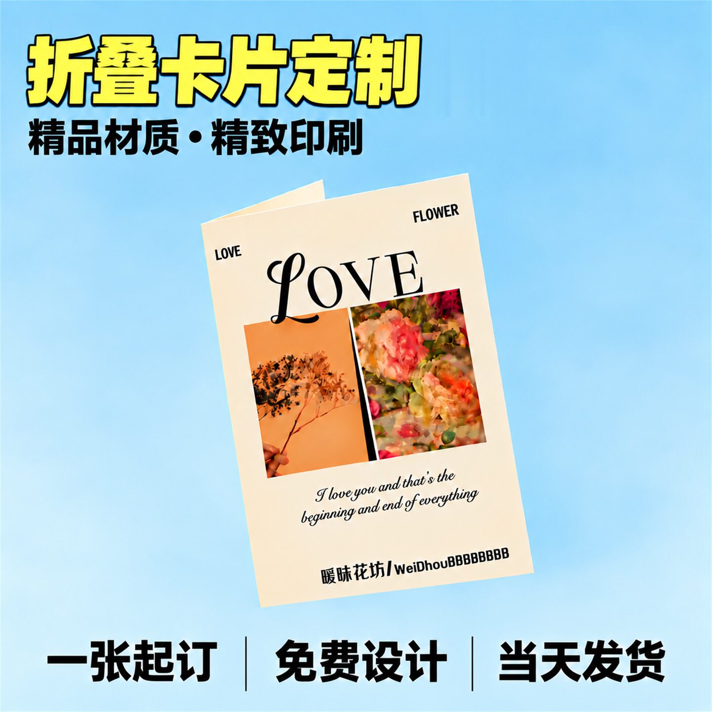 对折卡片定制电商包裹退换货售后保障卡花店感谢卡邀请函折页设计