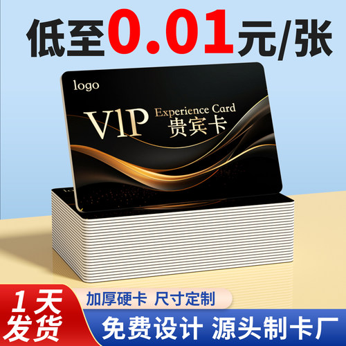 会员卡定制一对一免费设计加急发