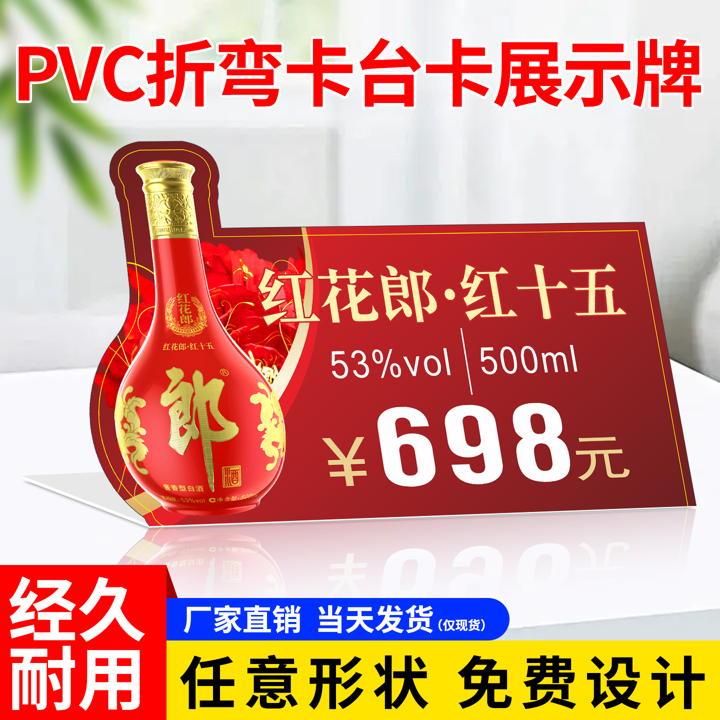PVC折弯台卡定制异形卡片广告立牌桌牌展示牌订做酒水价签牌印刷,文具电教/文化用品/商务用品,桌牌/台牌,淘宝优惠券,粉丝福利购,淘宝优惠卷