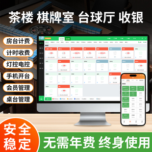 棋牌茶楼收银管理系统体育馆计次计费储值电控会员积分管理软件