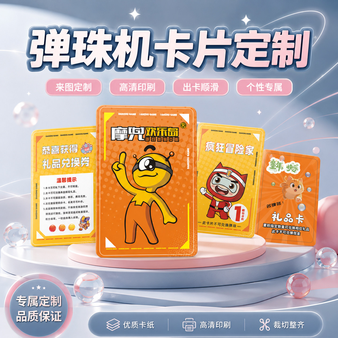 弹珠机卡片定制游戏币积分卡集章奖励PVC塑料磨砂硬卡耐磨卡定做