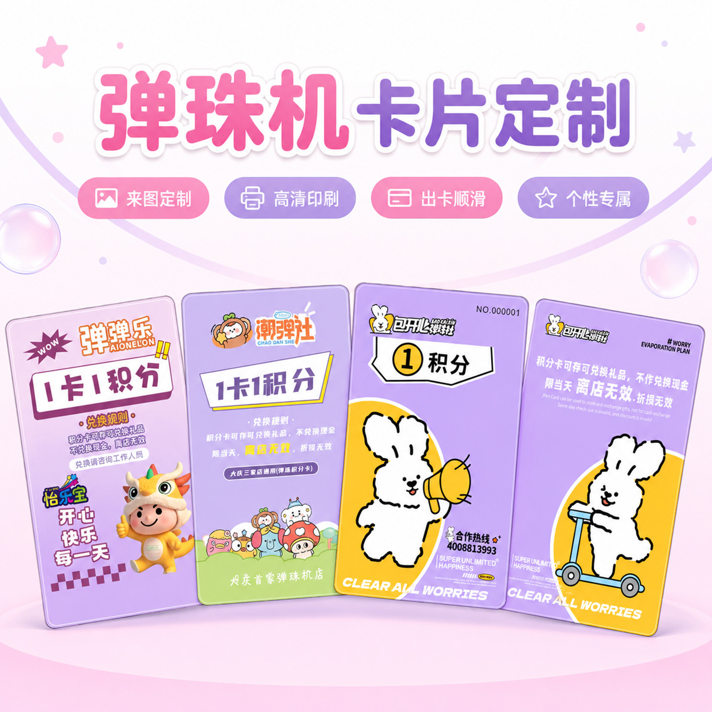 弹珠机卡片定制游戏活动兑换卡积分奖励PVC塑料磨砂卡防水耐磨卡