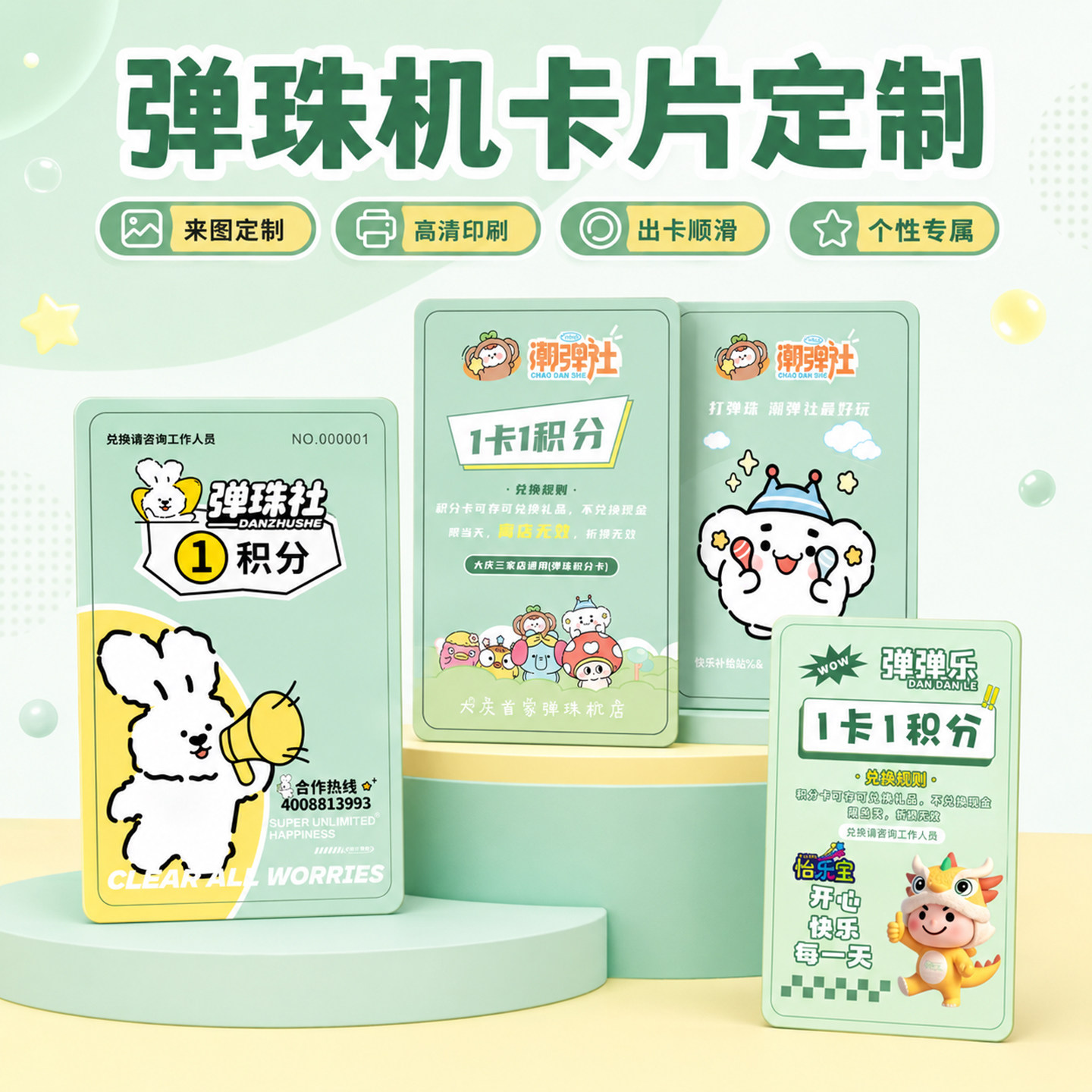 弹珠机卡片定制趣味游戏积分卡集赞兑换PVC塑料磨砂硬卡耐磨定做