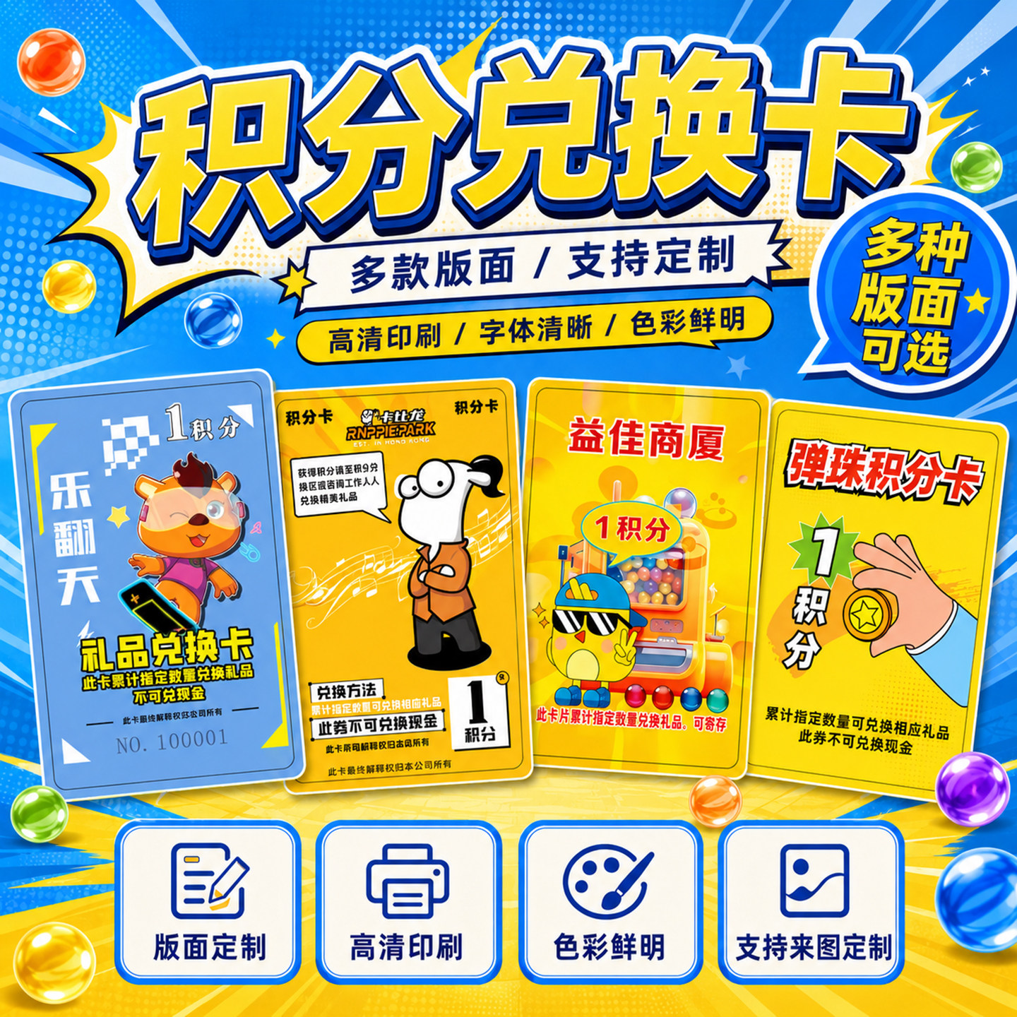 弹珠机卡片定制游戏奖励积分卡集章兑换卡PVC塑料磨砂硬卡防水卡