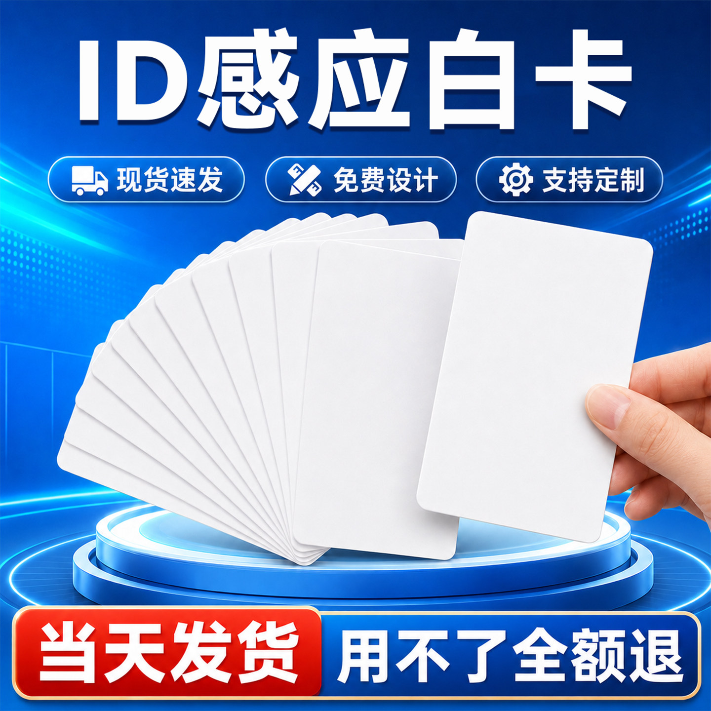 ID白卡定制IC卡复旦M1芯片CUID可复制门禁酒店宾馆房卡印刷制作