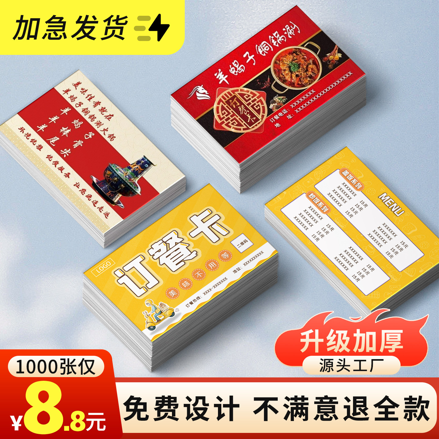 订餐卡外卖卡片定制双面餐饮代金券菜单设计印刷广告宣传名片订做,文具电教/文化用品/商务用品,名片,淘宝优惠券,粉丝福利购,淘宝优惠卷