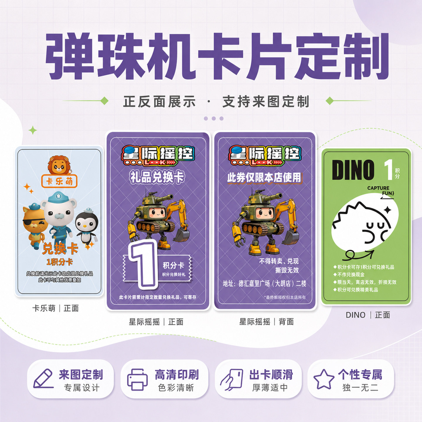弹珠机卡片定制游戏厅集章兑换卡积分奖励PVC塑料磨砂硬卡耐磨卡