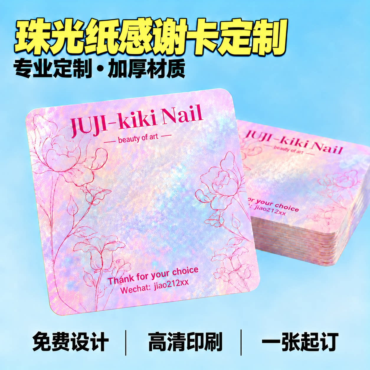 珠光纸加厚售后卡定制首饰品保养说明卡电商包裹感谢卡贺卡印刷
