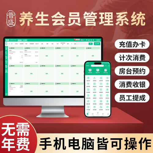 养生足浴会员系统无需年费包教会