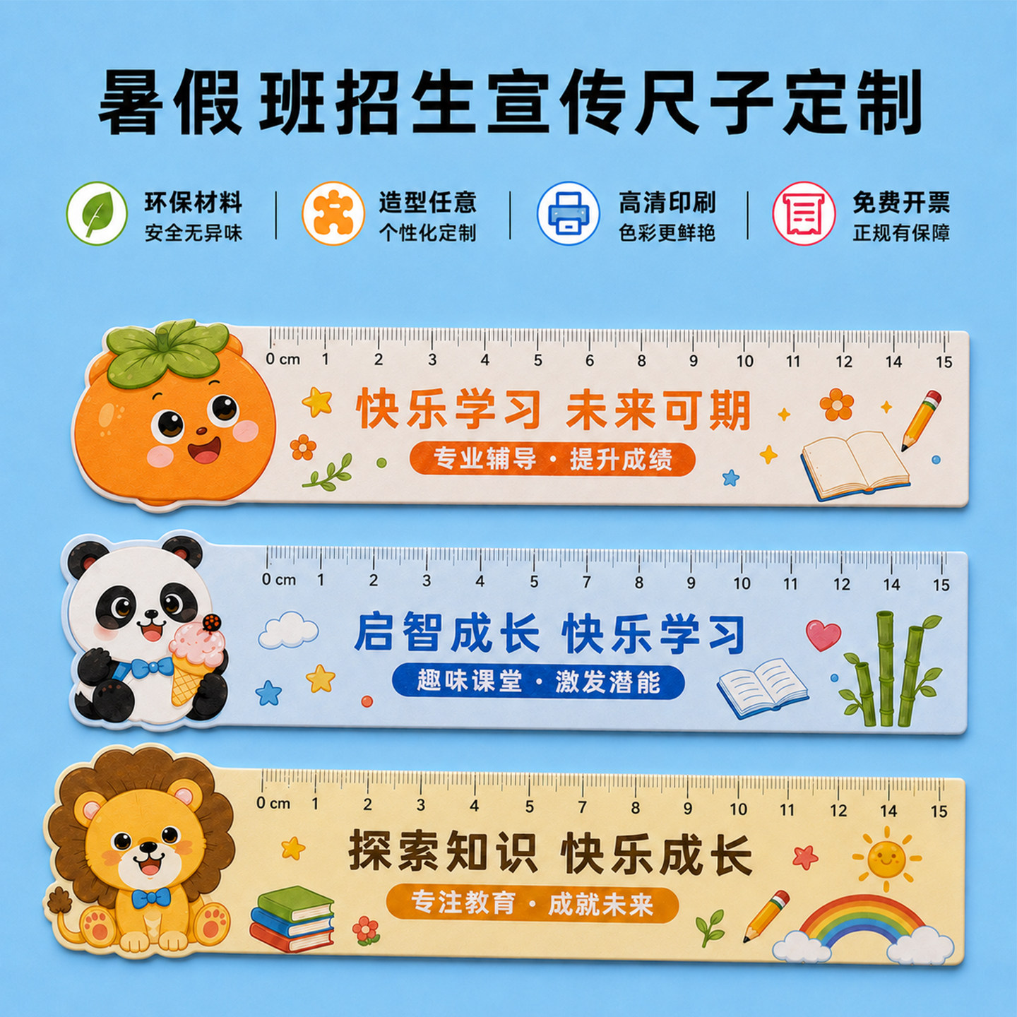 广告尺子定制卡通暑假班招生PVC塑料尺地推礼品活动物料logo印制