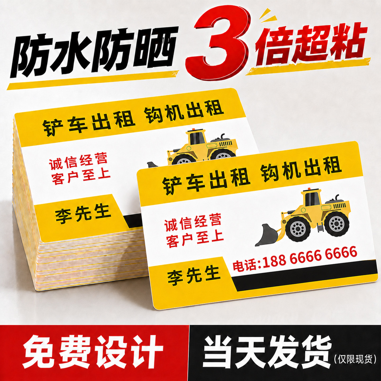 广告贴纸定制不干胶名片防水背胶定做标签小广告宣传可自粘贴印刷图片