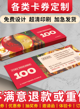 代金券定制门票体验卡定做广告宣传优惠券卡片设计抵用兑换券印刷