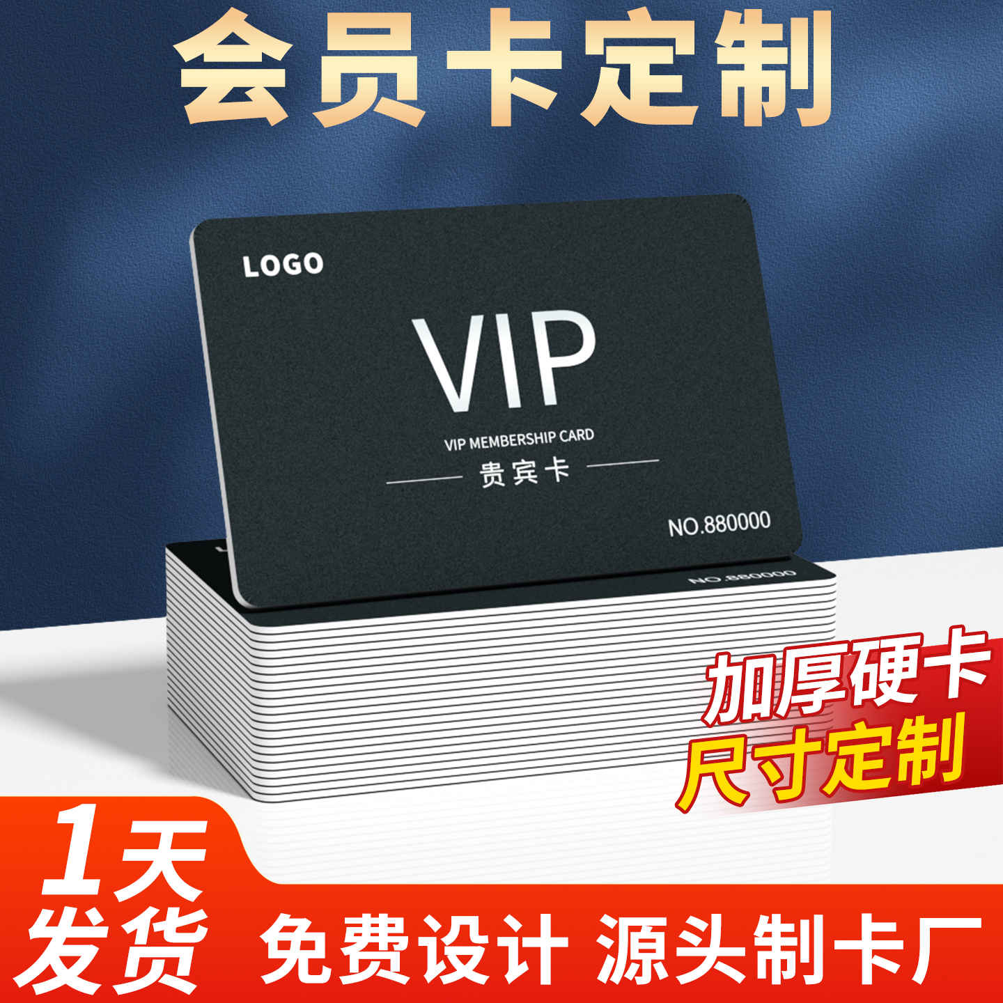 会员卡定制一对一免费设计加急发
