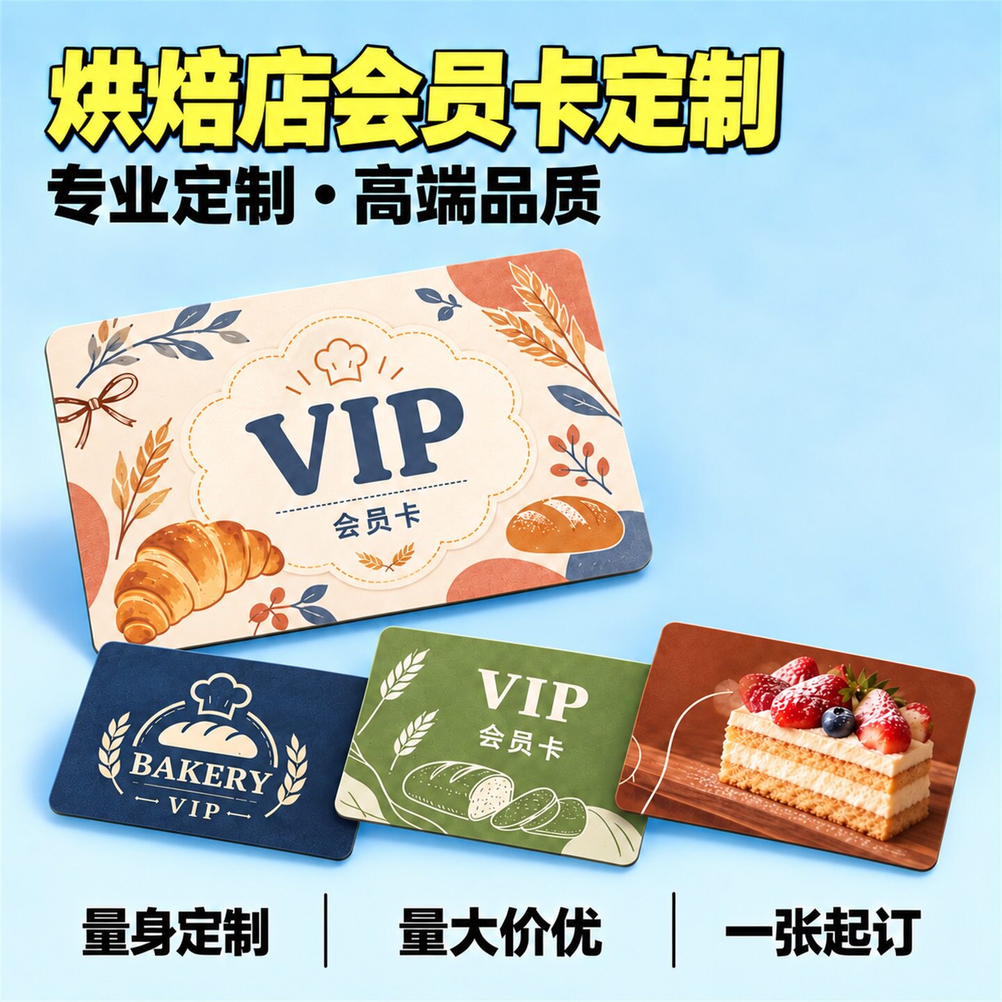 烘焙店会员卡定制加厚防水vip卡片蛋糕面包甜品提货卡礼品卡设计