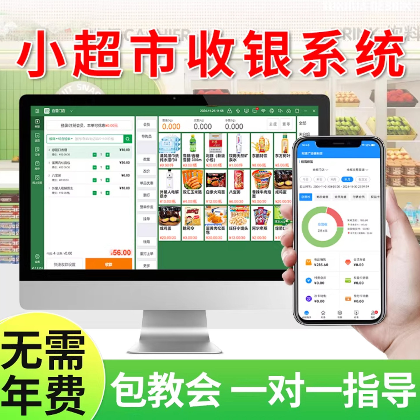 小超市收银系统会员管理软件零食生鲜蔬菜称重收银系统管理一体机