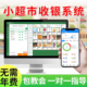 小超市收银系统会员管理软件零食生鲜蔬菜称重收银系统管理一体机