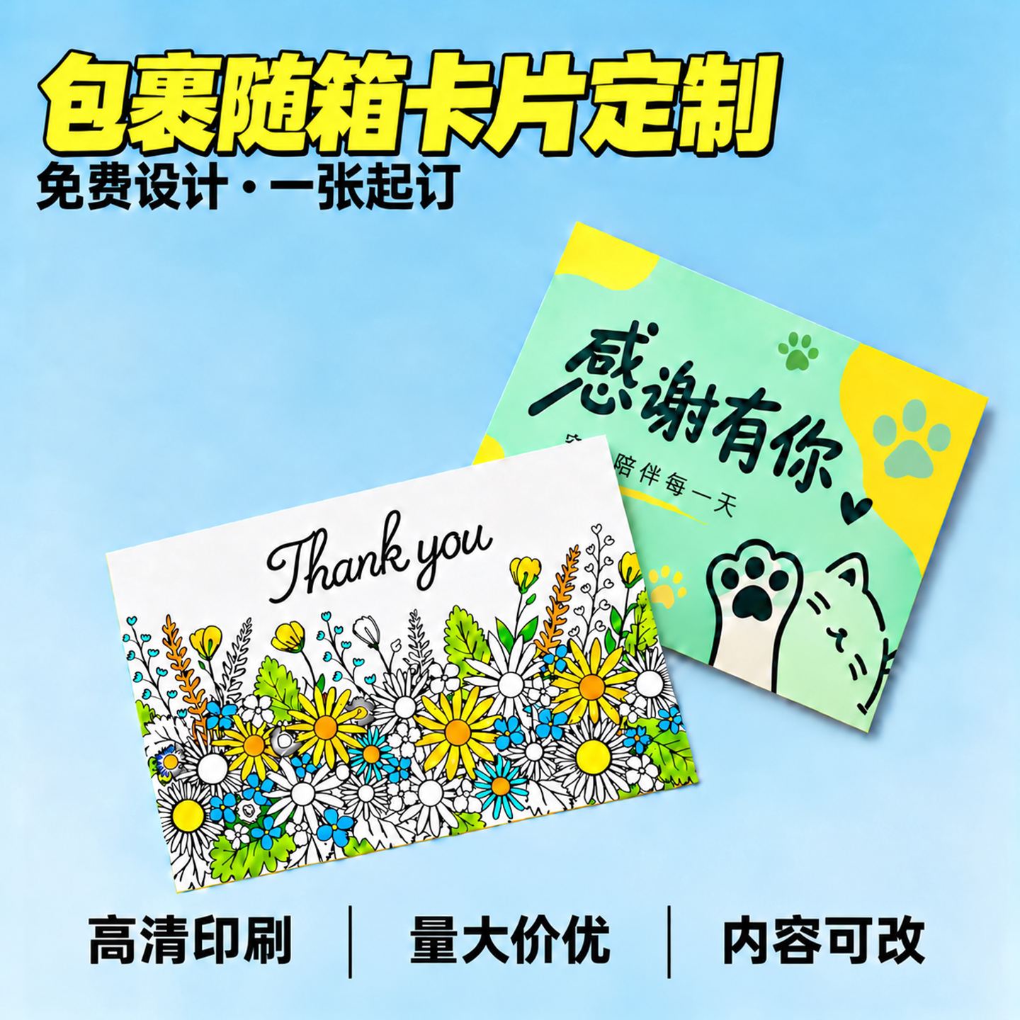 卡片定制电商包裹随箱售后卡买家秀征集外卖小卡片保修质保卡说明