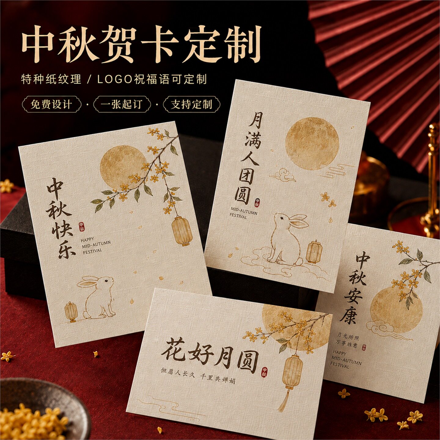 定制高级感中秋节日贺卡卡片图片