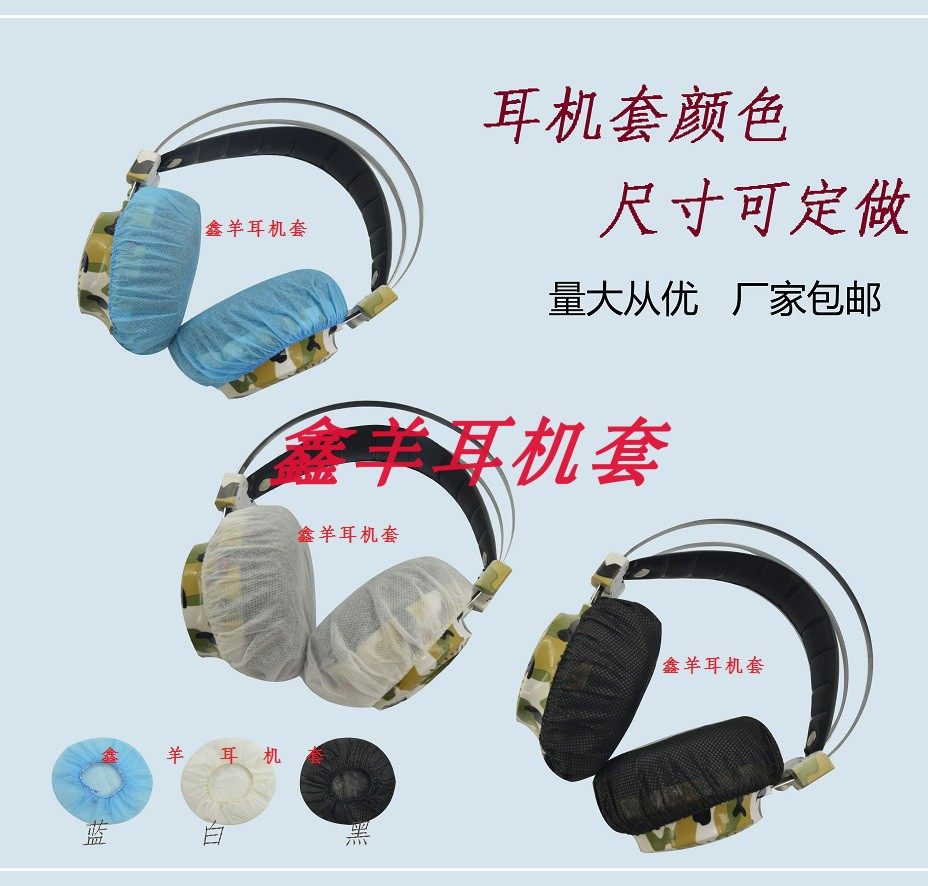 网吧网咖无纺布一次性头戴式耳机套跑步吃鸡听诊器防尘防汗罩100