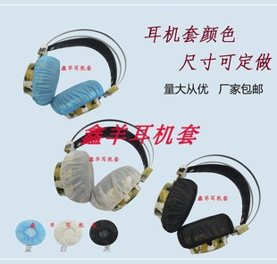 耳机套跑步吃鸡听诊器防尘防汗罩100 网吧网咖无纺布一次性头戴式