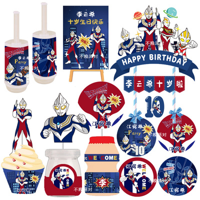 奥特曼蛋糕装饰插牌烘焙插件蓝色甜品台布置男孩周岁生日派对贴纸