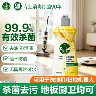 滴露地板清洁剂500ml瓷砖木地板拖地专用清洁液除菌多用途清洁剂