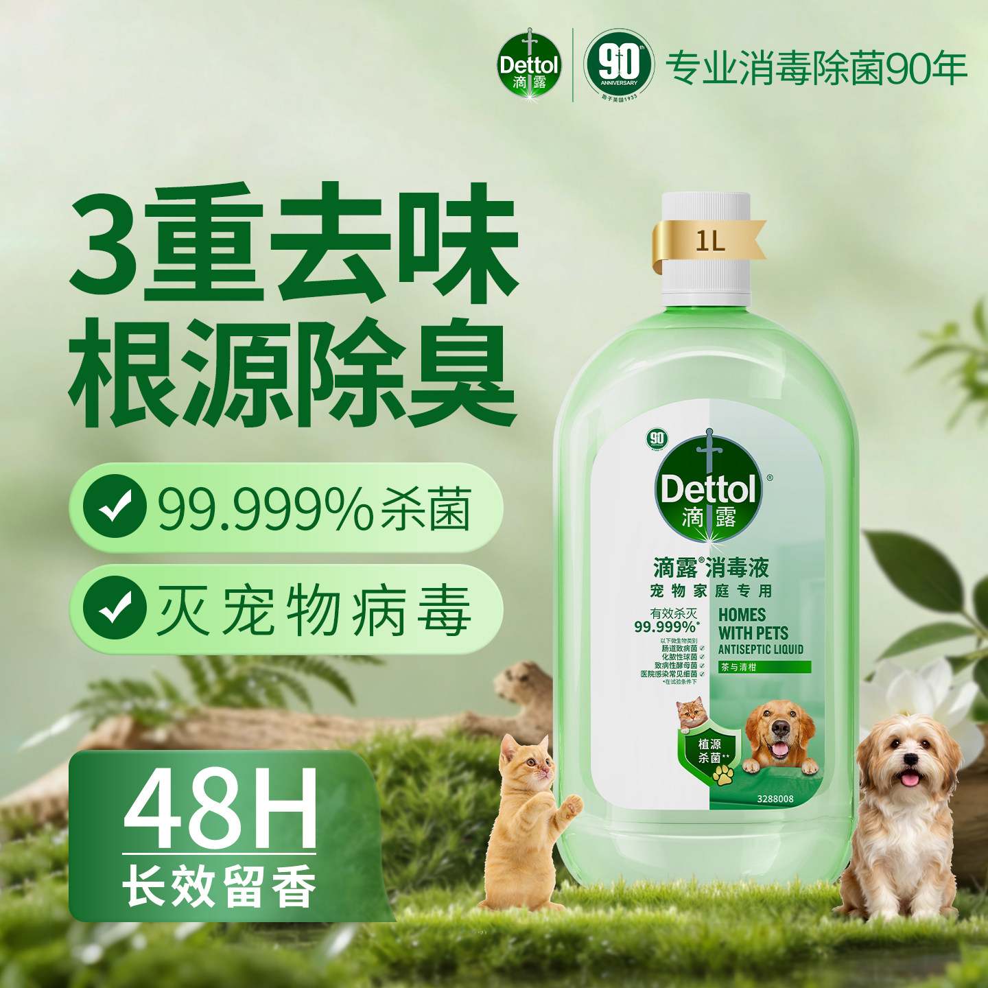 【宠物专用】滴露宠物消毒液杀菌除臭宠物家庭专用猫狗除臭剂无毒