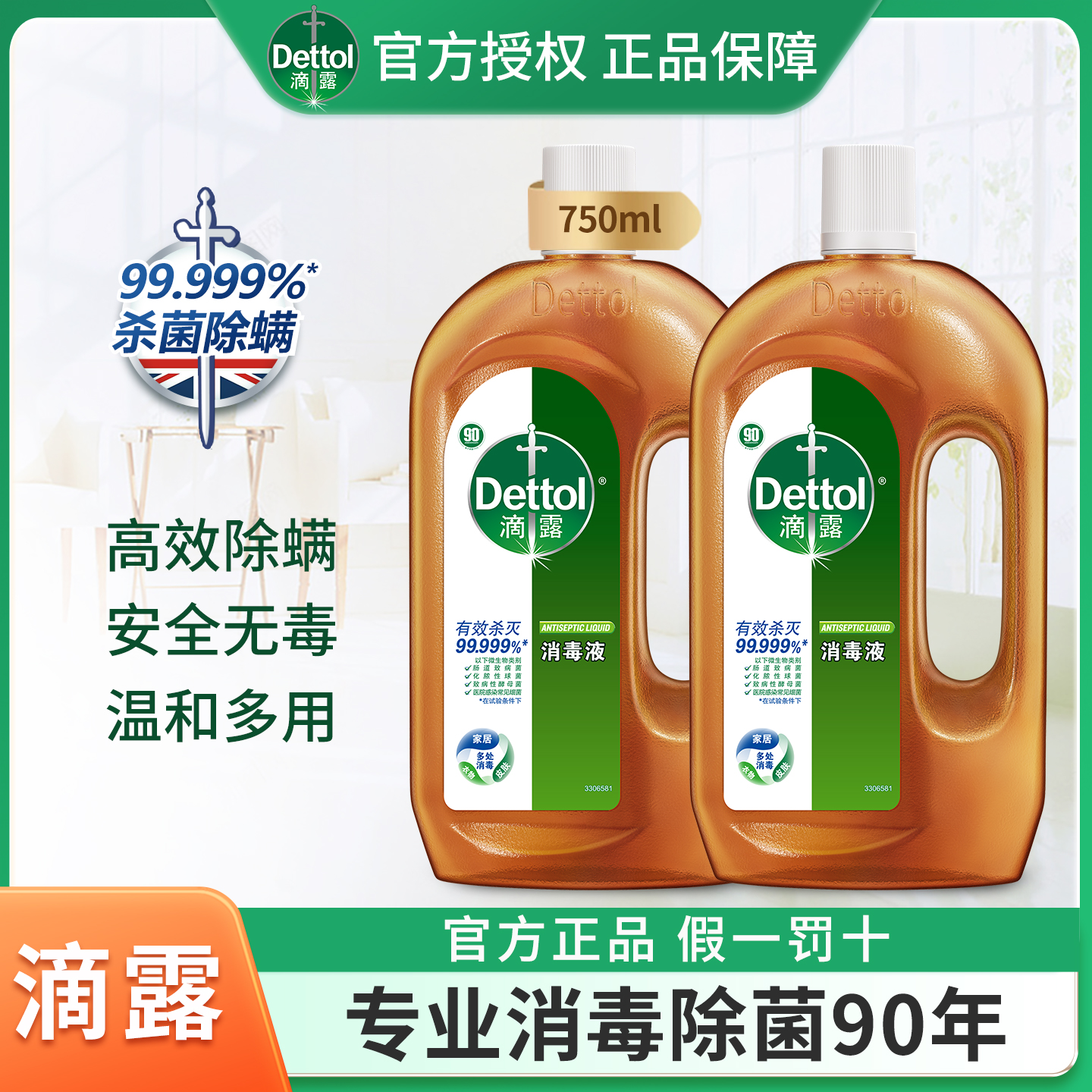 滴露消毒液Dettol家用室内