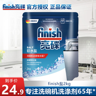 海尔通用 finish亮碟洗碗机专用软水盐预防水垢洗涤剂西门子美
