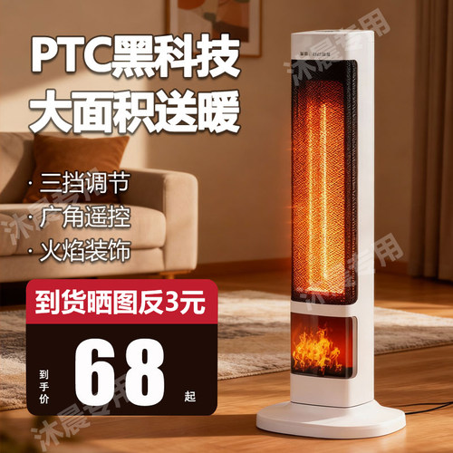 扬子遥控暖风机取暖器卧室塔扇